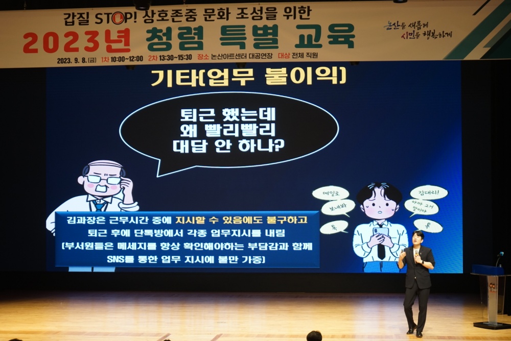논산시, 공직사회 내 '갑질'은 청렴 특별교육으로 예방한다!