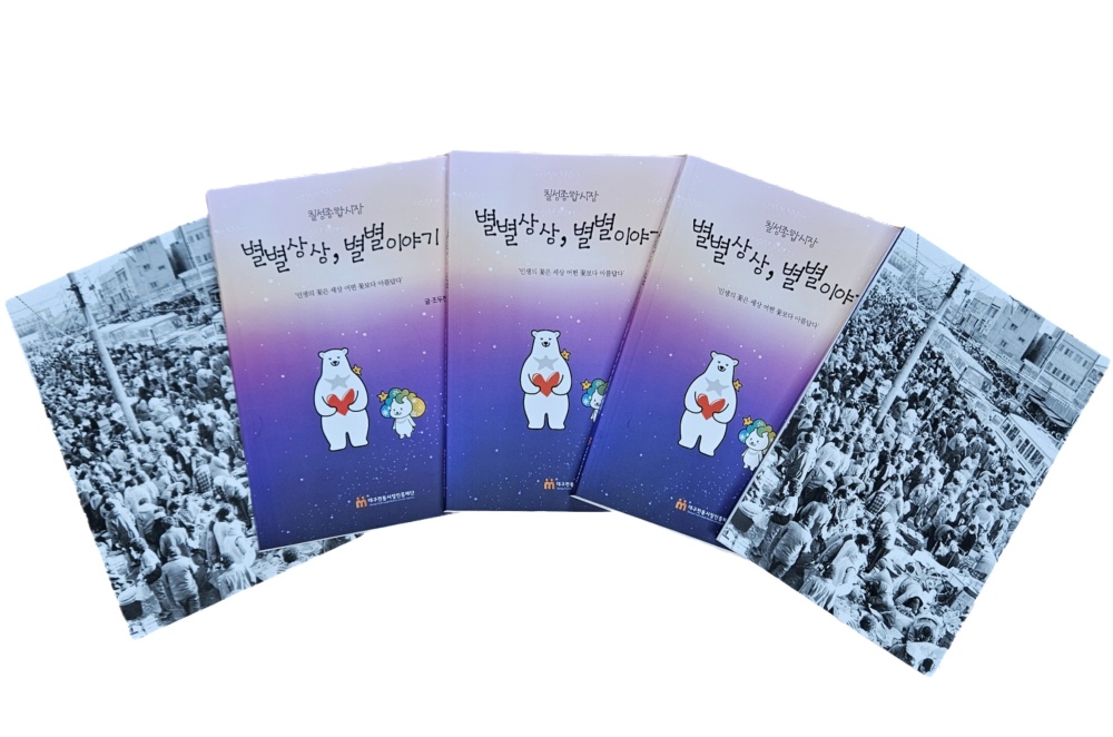 대구 북구, 다큐소설 ‘별별상상, 별별이야기’ 발간