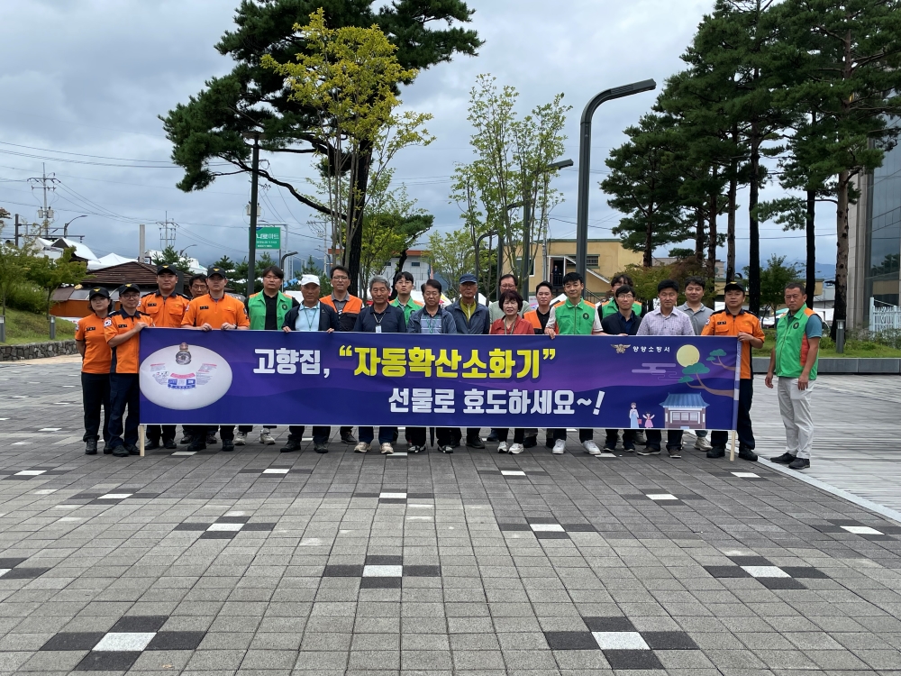 양양군, 4주간 추석 연휴 '화재예방대책' 추진 나선다