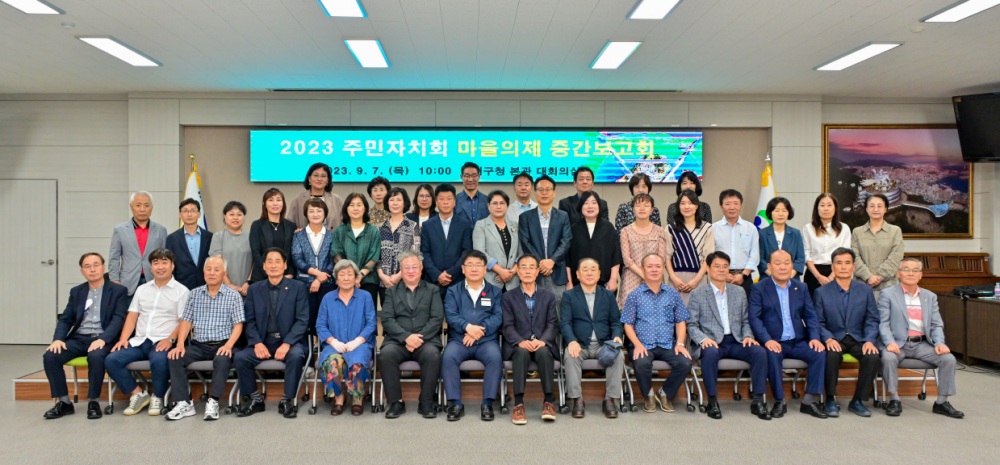 부산 서구, 주민자치마을의제 추진 중간보고회 진행