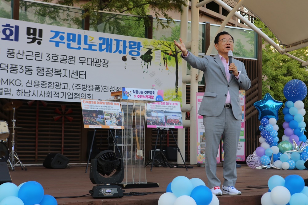하남시, 주민총회 성료