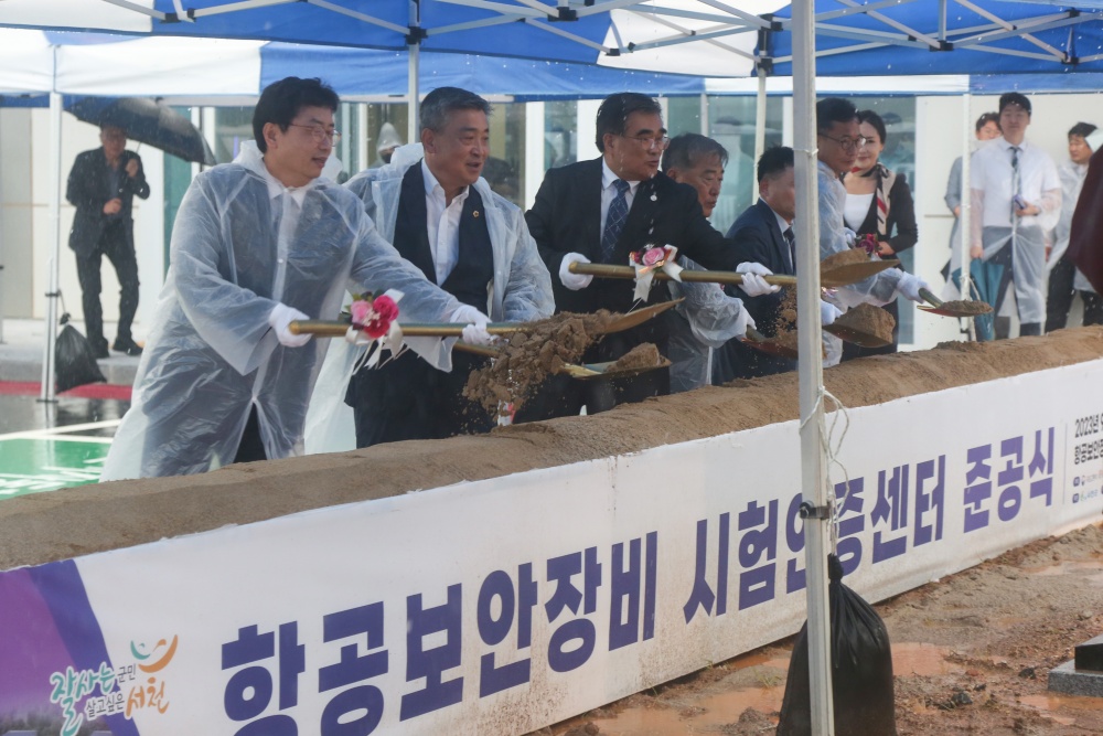 서천군, '국내 최초 항공보안장비 시험인증센터 준공식' 개최