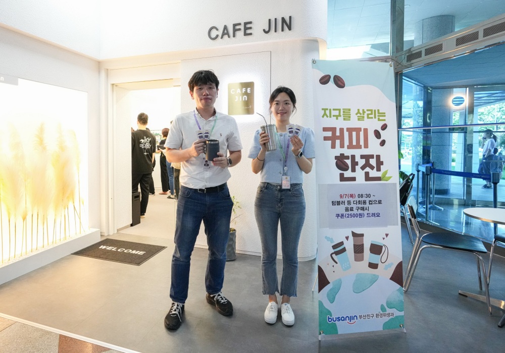 부산진구, 탄소중립 실천문화 조성한다... '지구를 살리는 커피 한잔' 행사 진행