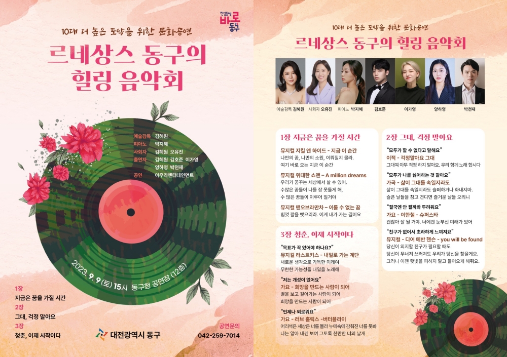 대전 동구, '제1회 르네상스 동구의 힐링음악회' 개최