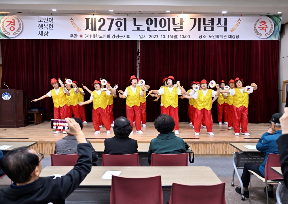 양평군, 제27회 노인의 날 기념식 개최