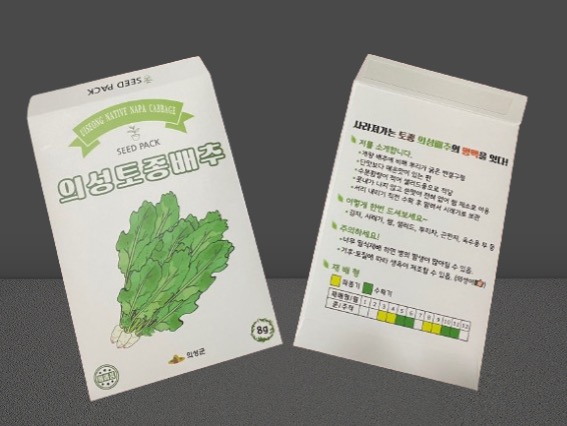'의성토종배추 종자 나눔 행사' 실시