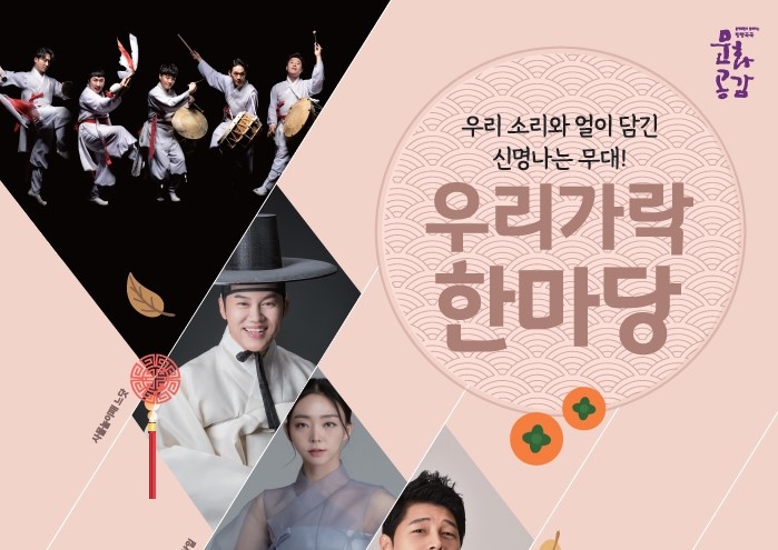 경북 의성군, 우리가락 한마당 공연 개최한다
