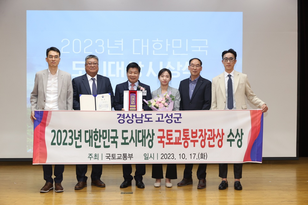 고성군, 도시대상 우수 지자체