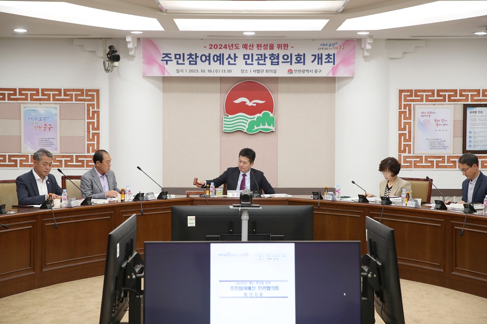 인천 중구, 2024년 주민참여예산 사업 확정