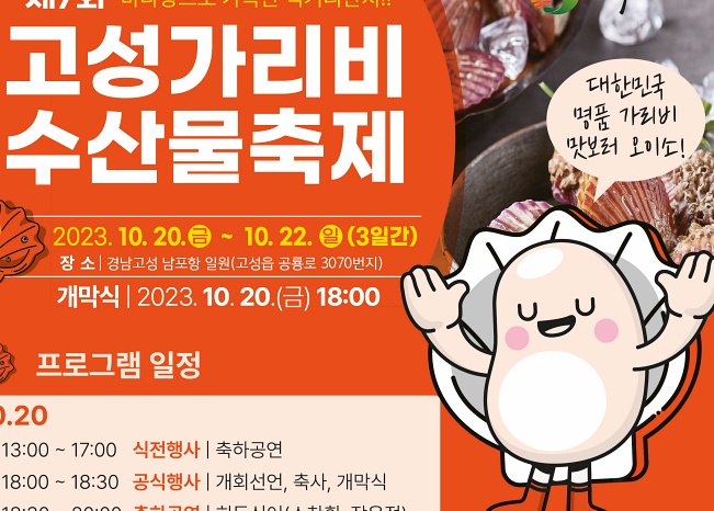 경남 고성 가을밤 가리비와 함께 추억 속으로