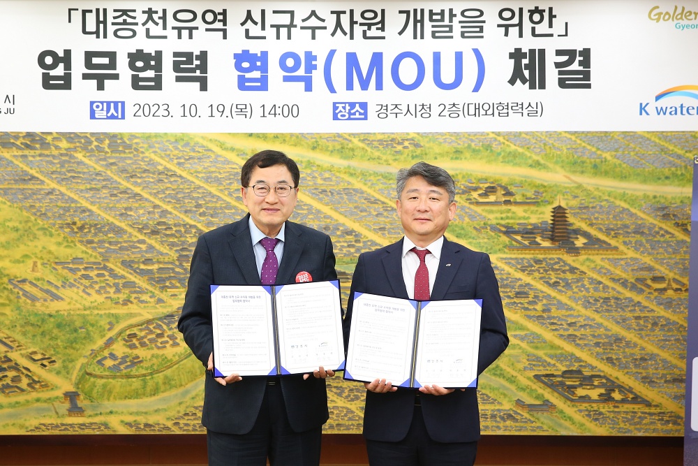 경주시‧K-water, 대종천 유역 신규 수자원 개발에 첫발 내디뎌
