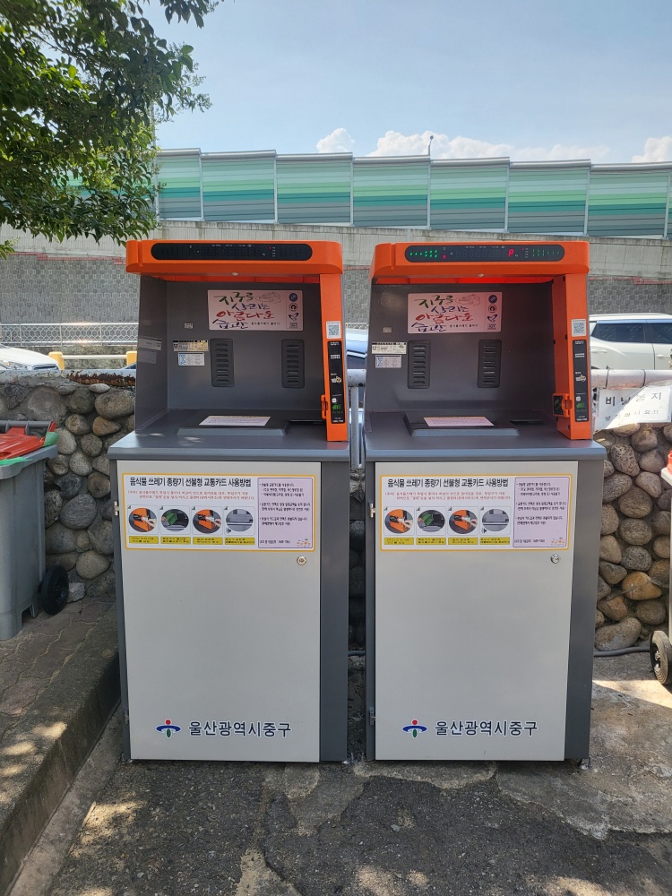 울산 중구, 공동주택 ‘음식물쓰레기 RFID 종량기’ 설치 지원