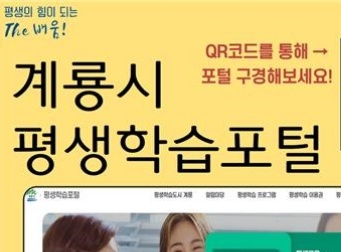 계룡시, 평생학습포털 정식 오픈
