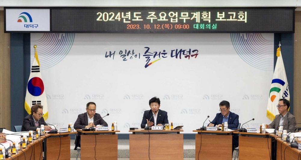 대덕구, ‘2024 주요업무계획 보고회’ 진행