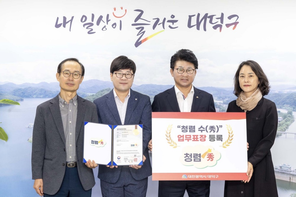 대덕구, ‘청렴 수(秀)’ 디자인 업무표장 등록 완료