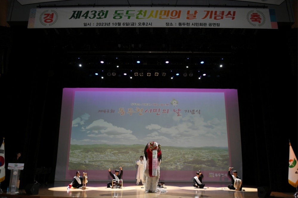 동두천시, ‘제43회 시민의 날’ 기념식 개최