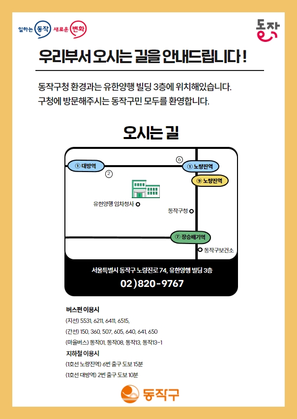 동작구, 민원 부서 위치 안내 방안 실천