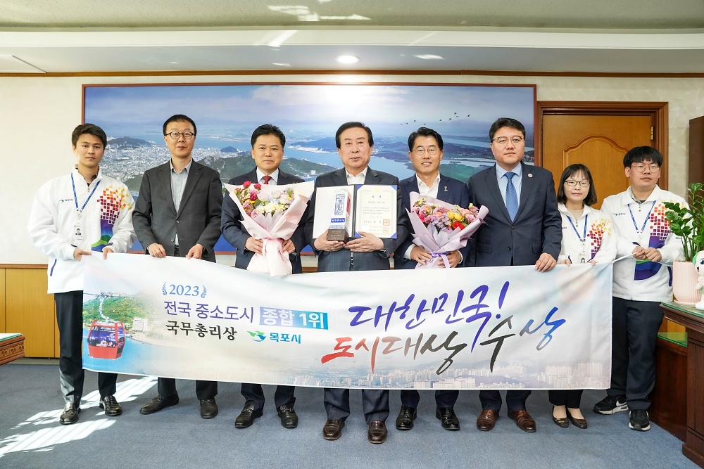 목포시, 대한민국 도시대상 지방·중소도시 종합 1위