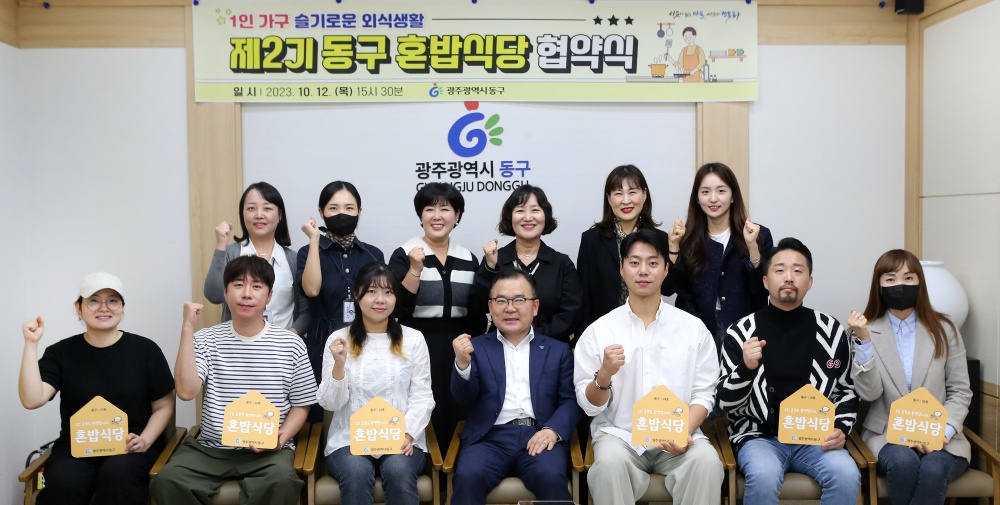광주 동구, '혼밥식당' 6개소 추가 선정