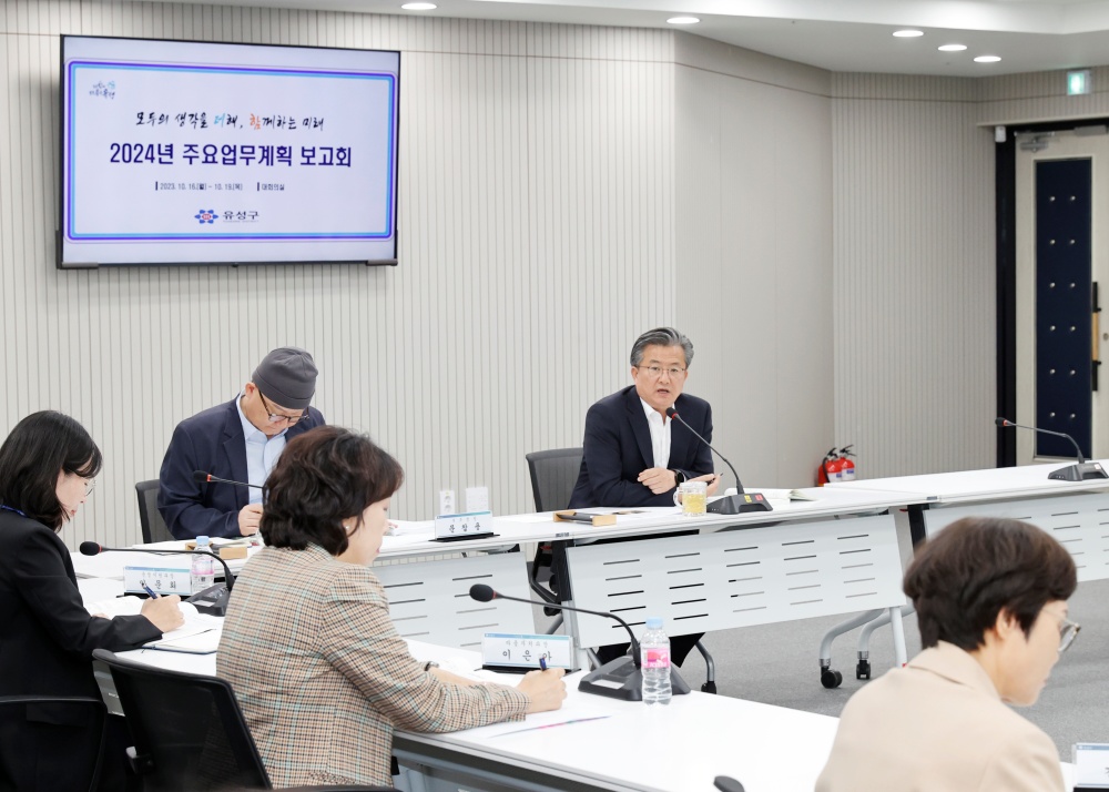 유성구, ‘2024 주요업무계획 보고회’ 개최