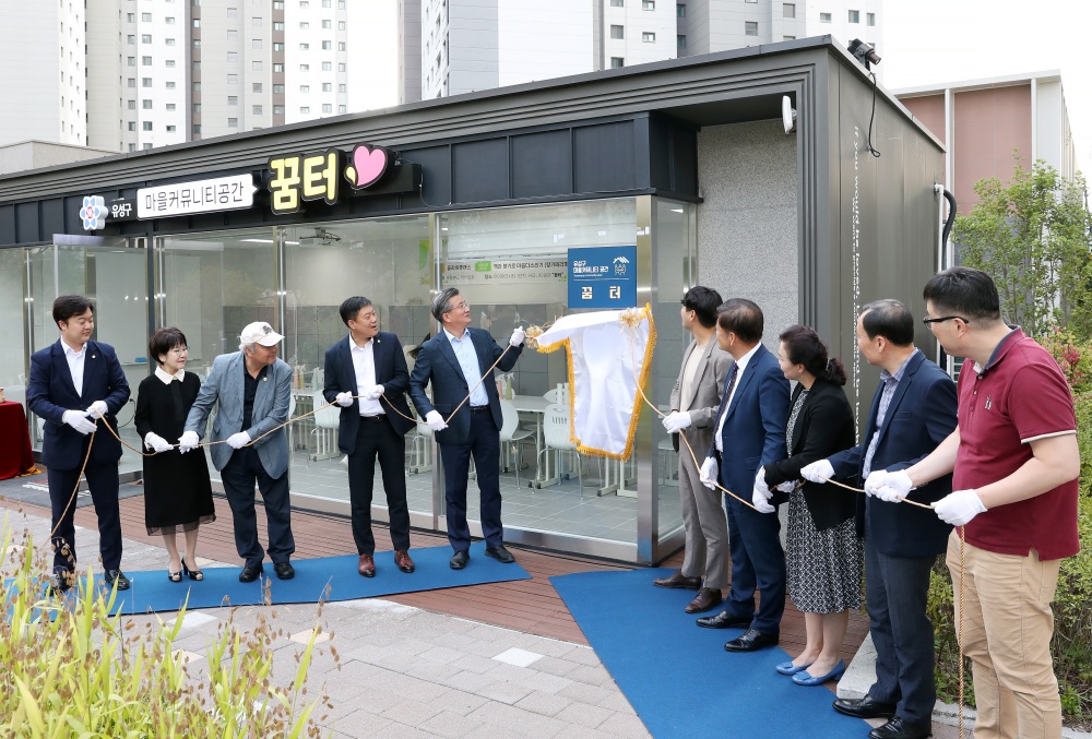 유성구, 마을커뮤니티 공간 5곳 본격 운영