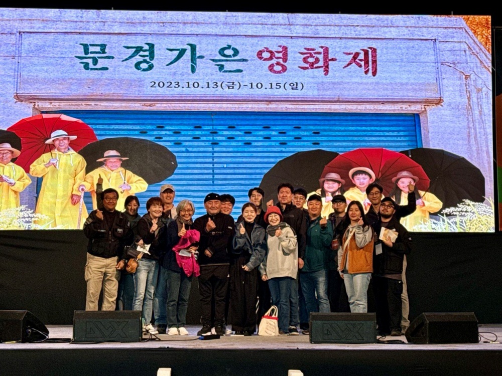'2023 문경가은영화제’ 성료