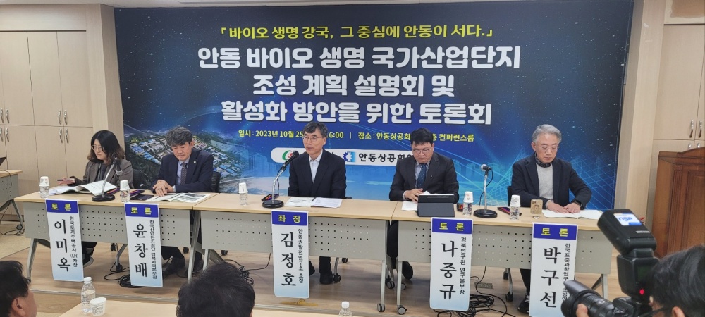 안동시, 바이오 강국 도약 앞장선다
