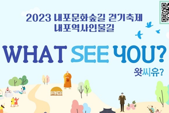 홍성군, 내포문화숲길 걷기 축제·챌린지 개최