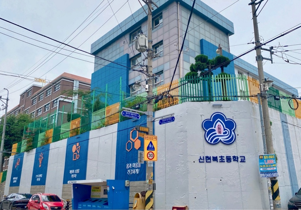 인천 서구 신현북초등학교 범죄예방 도시디자인 사업 완료