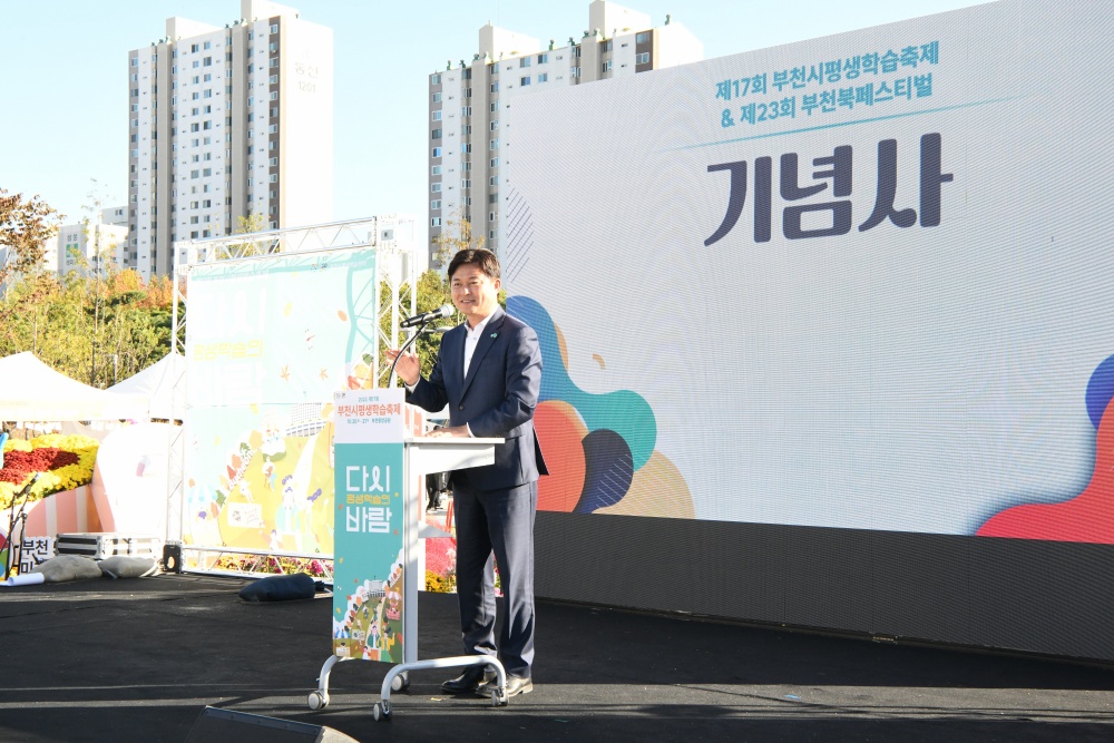 부천시, 평생학습축제 및 부천 북페스티벌 개최