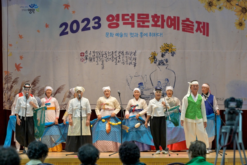 ‘2023 영덕문화예술제’ 성료