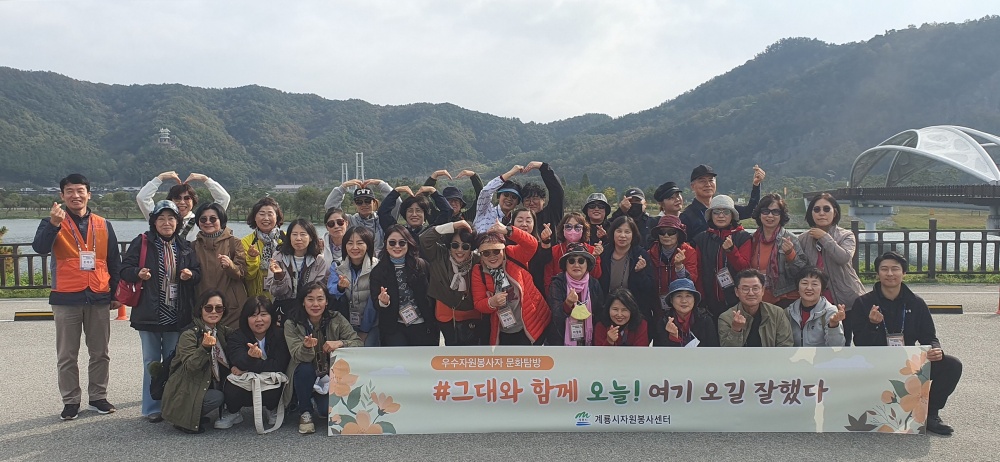 계룡시, 우수자원봉사자 격려 문화탐방 진행