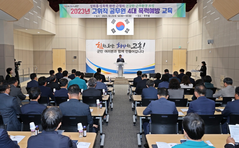 고흥군, 안전하고 건강한 일터만들기 앞장서다