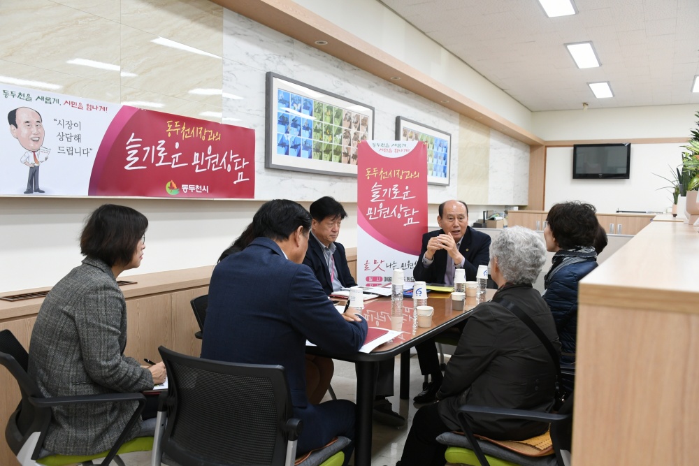 동두천시, 동두천시장과의 ‘슬기로운 민원상담’ 운영