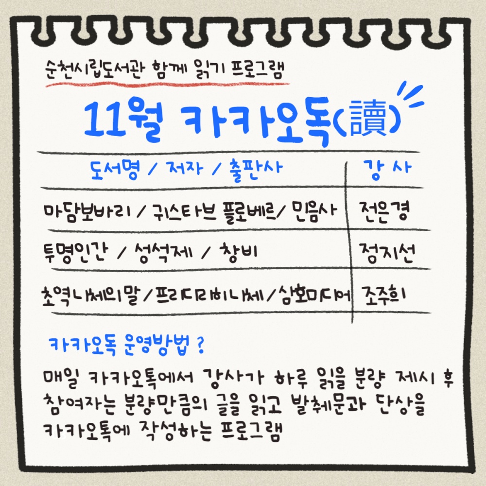 순천시, 카카오톡으로 책 읽자!