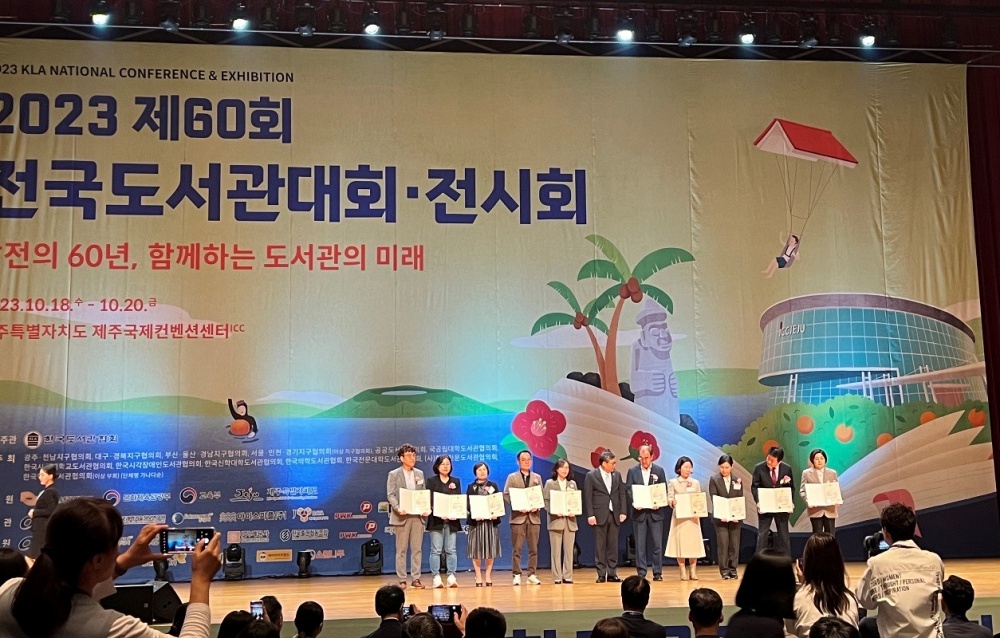 순천기적의도서관 우수도서관 선정, 문체부 장관상 수상