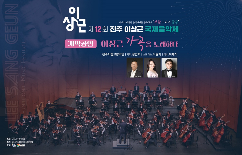 ‘2023 진주 이상근국제음악제’ 오는 7일에 만나요