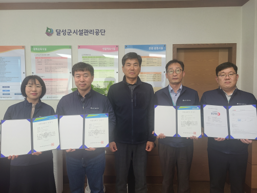 달성군시설관리공단, 안전보건경영시스템(ISO45001) 사후심사 및 위험성평가 우수사업장 ‘적합’ 판정