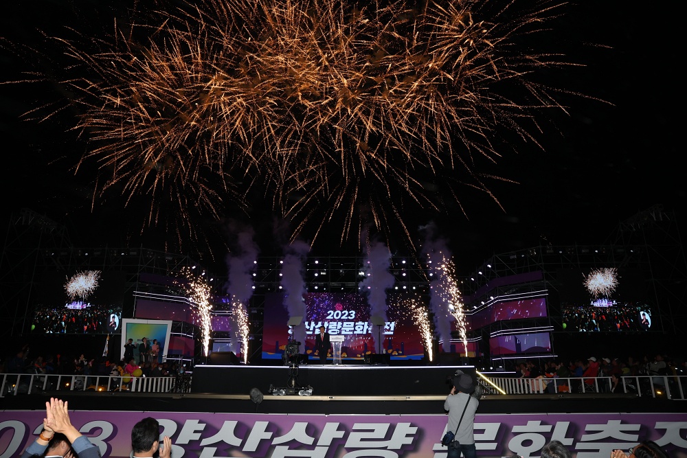 양산삽량문화축전 성황리 종료