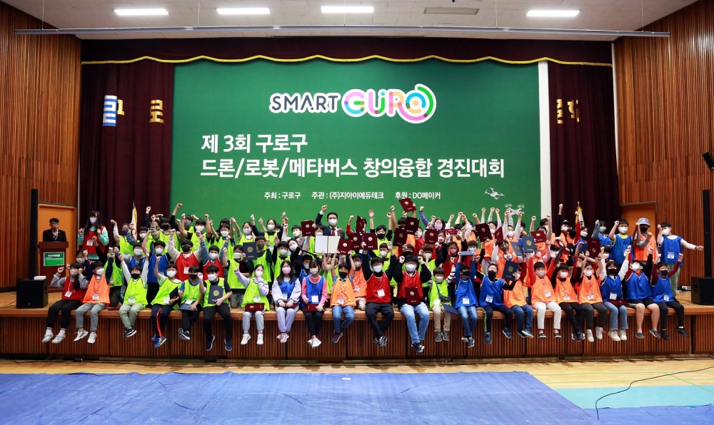 구로구, 4차산업 창의융합 경진대회 열린다