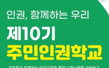 광주 북구, 지역사회 인권존중 문화 확산에 나선다
