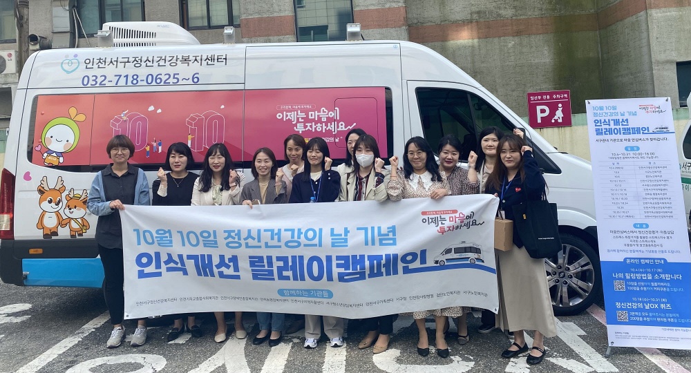 인천 서구, 마음안심버스로 마음 건강 투자