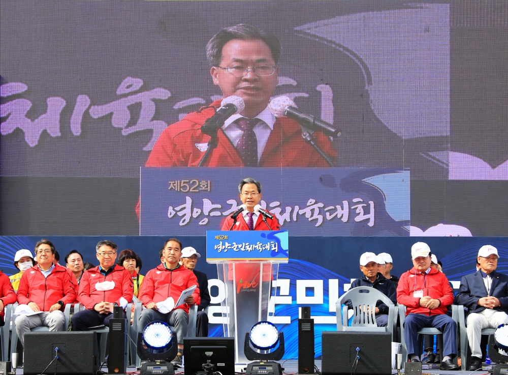 제53회 영양군민체육대회 개최