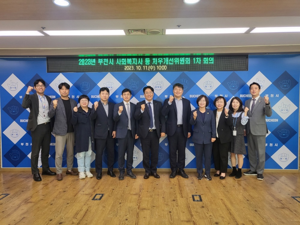 부천시, 사회복지 종사자 처우개선 위한 발돋움