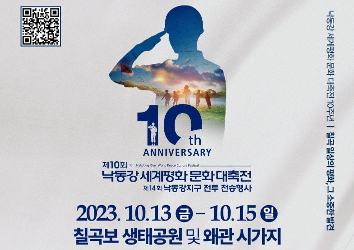 경북도, '낙동강세계평화문화 대축전, 낙동강지구 전투 전승행사’ 통합추진