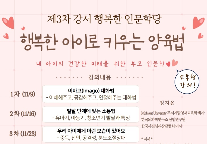 강서구, ‘강서 행복한 인문학당’ 수강생 모집