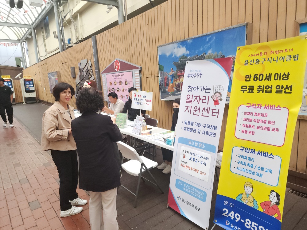 울산 중구, ‘찾아가는 우리동네 일자리지원센터’ 운영 마무리