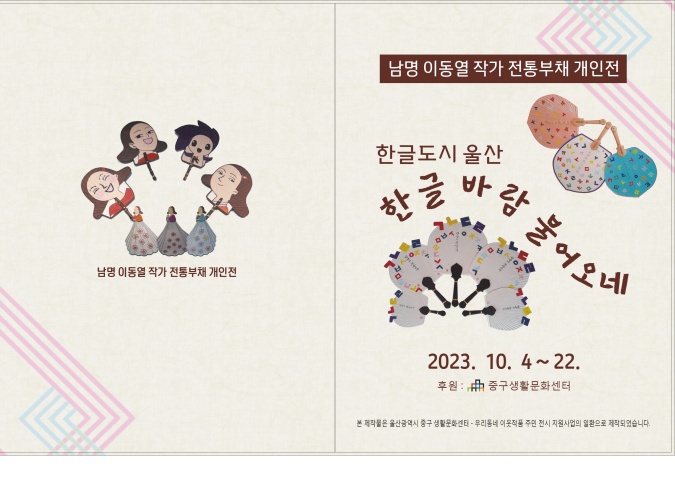 울산 중구, ‘제577돌 한글날 외솔을 만나다2’ 개최