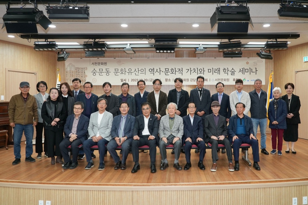 서천군, '숭문동 문화유산' 학술 세미나 개최