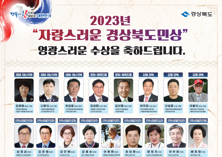 경북도, ‘2023 경상북도민의 날’ 기념행사 개최